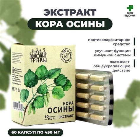 Экстракт Коры Осины "Полезные Травы" 60 капсул - купить с доставкой по ...