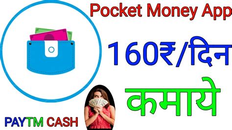 Pocket Money App Se Roj Kamao Paytm Cash Pocket Money App Se