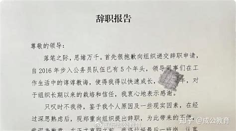 公务员“辞职信”爆火的背后是理想的虚幻还是现实的残酷？ 知乎