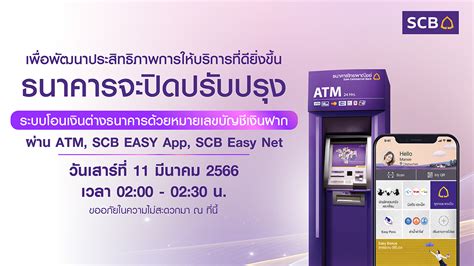 Scb Thailand On Twitter Scb จะปิดปรับปรุงระบบกลางในการโอนเงินและชำระ