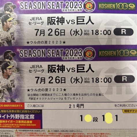 Yahooオークション 【通路側連番】726 甲子園夏休み 阪神vs巨人 ラ