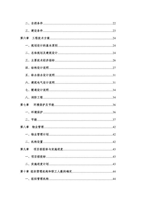 可行性研究报告范本下载68页分析报告果子办公