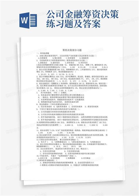 公司金融筹资决策练习题及答案word模板下载编号ljmbrjen熊猫办公