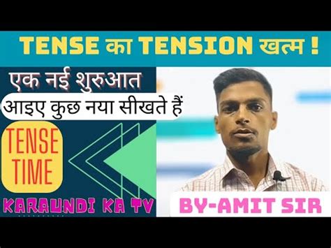 TENSE GRAMMAR PRESENT TENSE FOR ALL STUDENTS SSC CGL CHSL CPO MTS