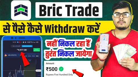 Bric Trade Se Paise Kaise Withdraw Kare Bric Trade Withdrawal Youtube