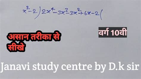 Class 10 Chapter 2 Divide Of Polynomial Bahupad Ka Bhag Exercise 2 3