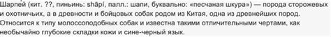 Какую породу собак китайцы называют "песчаная шкура"?
