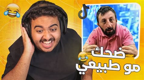 ردة فعلي على التيك توك😂نسخة الضحك😂💔 Youtube