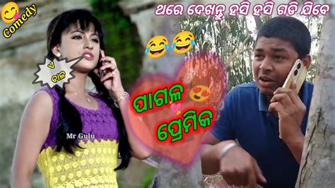 Odia New Comedy Mr Gulu Odia Comedy Odia Comedy