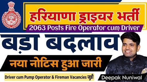 नया बदलाव Haryana में 2063 पदों पर Driver भर्ती 2023 Hssc Fire