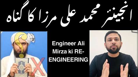 Engineer Muhammad Ali Mirza Ka Gunah Youtube