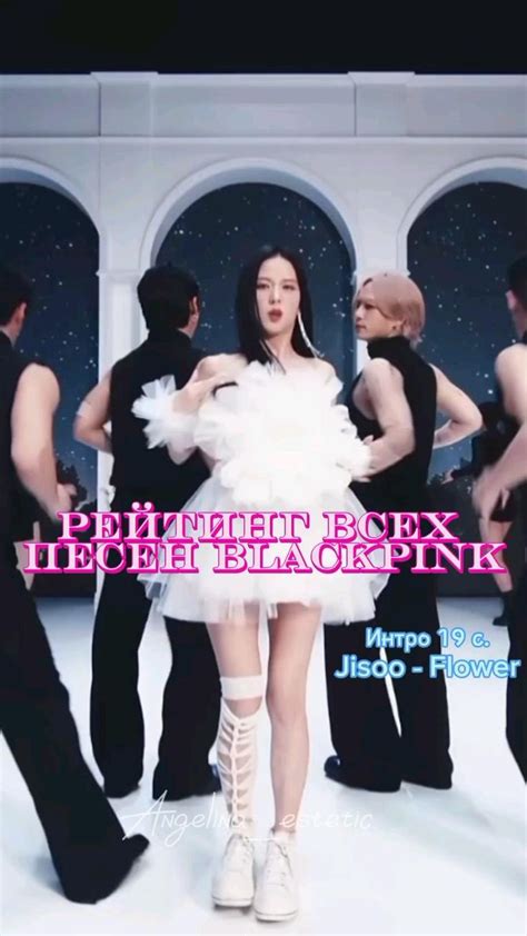 Рейтинг всех песен Blackpink моё мнение Black pink Kpop Blackpink