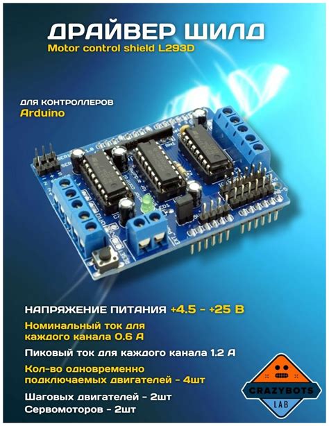 Драйвер шилд motor control shield L293D для Arduino контроллеров