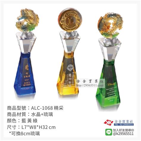 琉璃獎座訂製 Alc 1068｜全盛禮品社