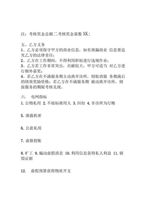 目标责任书模板doc下载7页其他办公库