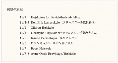 イベントレポート：デンマーク・フォルケホイスコーレ報告会 人生に余白を。デンマーク発祥の大人の学び舎を日本に作りたい！（school For