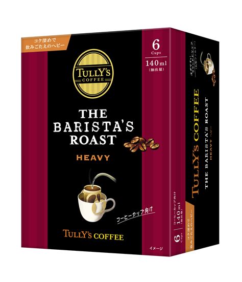 「tully S Coffee The Barista’s Roast」6月7日（月）新発売 ニュースリリース 伊藤園