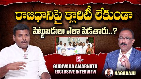 It Minister Gudiwada Amarnath Gives Clarity On Ap Capital Cm Jagan