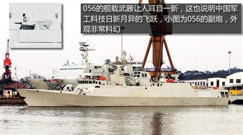 「近海輕騎兵」——中國056型輕型護衛艦評測 每日頭條