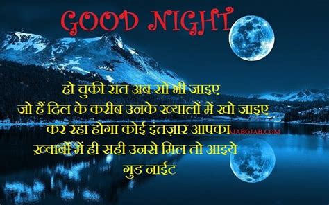 Good Night Messages In Hindi Good Night Sms Good Night Whatsapp