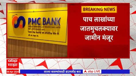 Pmc Bank Scam Rakesh Wadhawan Sarang Wadhawan Granted Bail In Pmc Bank