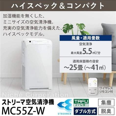 ダイキン 空気清浄機 ストリーマ Mc55z W 2023年モデル コンパクトタイプ 25畳 センサー（ホコリ・ニオイ） 花粉 ウイルス