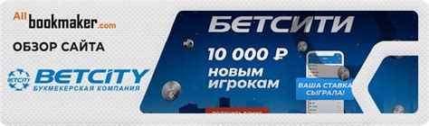 Бетсити онлайн - обзор БК на сайте Allbookmaker.com