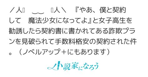 ／人 ‿‿ 人 『やあ、僕と契約して 魔法少女になってよ』