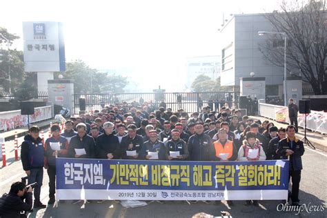 전국금속노동조합 경남지부는 30일 오후 한국지엠 창원공 오마이포토