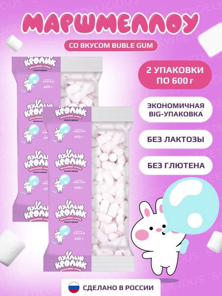 Маршмеллоу. Жевательный зефир "Пухлый Кролик" со вкусом Бабл Гам. 2*600 ...