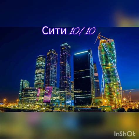 оценка Москвы 1часть #москва #10/10 # Россия - YouTube