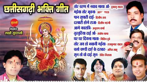 Chhattisgarhi Devi Bhakti Geet Top 10 Audio Jukebox Song 2021 Goddess Durga Youtube