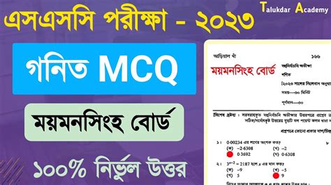 Ssc Math Mcq Question Solution Ssc Mymensingh Board Math Mcq