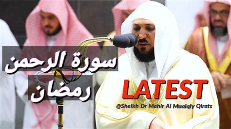 Ramadan 2022 Beautiful Recitation Of Surah Rahman By Sheikh Maher Al