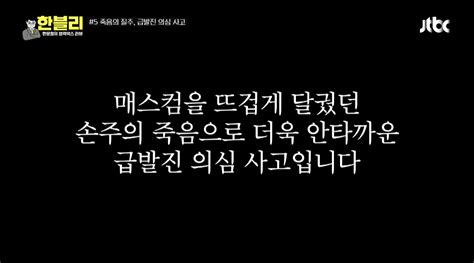 급발진 의심 사고 당시 할머니와 12살 손자가 나눈 마지막 대화 Snsfeed 제휴콘텐츠 제공 실시간 핫이슈