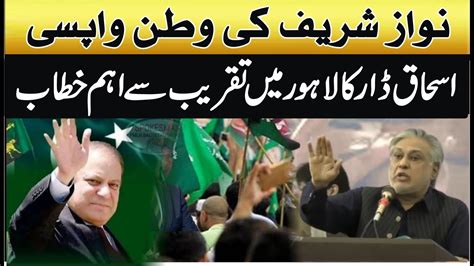 Nawaz Sharif Return To Pakistan Ishaq Dar Big Speech YouTube