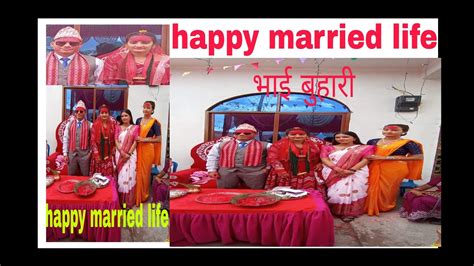 कपिलवस्तु को भाई र प्यूठान ओखरकोट की बुहारी Happy Married Life भाई