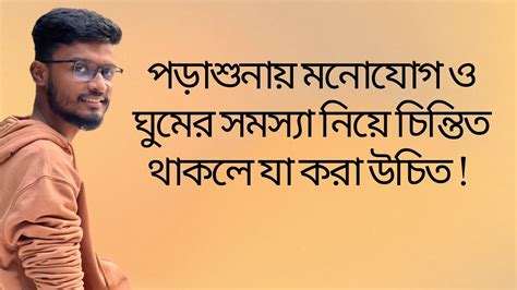 মনোযোগ ও ঘুমের সমস্যায় কী সমাধান হতে পারে ভর্তি পরীক্ষা ও বোর্ড পরীক্ষার আগে অনেক কার্যকর হবে