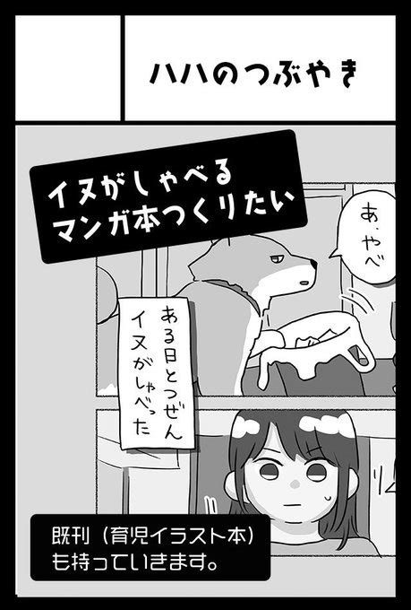 1️⃣ある日とつぜん犬がしゃべった 犬飼いなら誰もが考えるであろう わぐりハハのつぶやき さんのマンガ ツイコミ仮