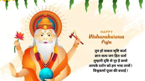 Happy Vishwakarma Puja 2023 Hindi Wishes Shayari Vishwakarma Jayanti