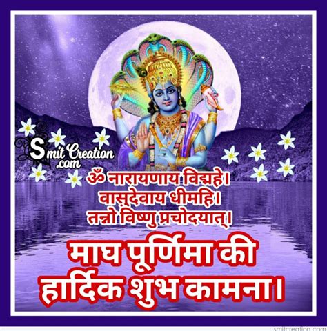 Maghi Purnima Pictures And Graphics SmitCreation