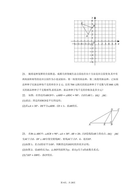 2022 2023学年四川省成都市金牛区八年级（下）期末数学试卷（含解析） 21世纪教育网