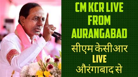 CM KCR Public Meeting LIVE BRS Public Meeting At Aurangabad VISHWA