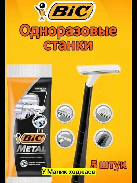 Цена штучно: 80руб Жилет для мужчин, пластик BIC Metal - простой и ...