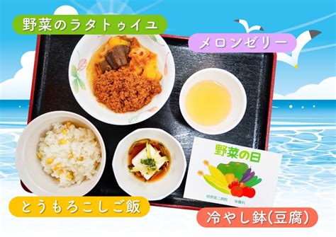 「野菜の日」のイベント食 相原第二病院