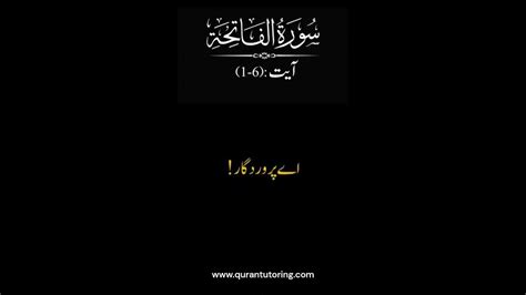 Surah Al Fatiha Urdu Translation Quran Tutoring Learn Online Quran With Tajweed