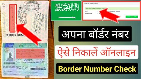 How To Check Border Number In Saudi Arabia 2023 Youtube