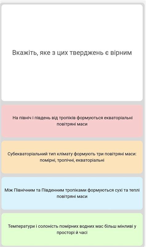 Вкажіть, яке з цих тверджень є вірним На північ і південь від тропіків ...