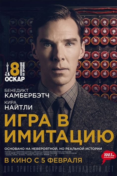 Фильм: «Игра в имитацию» / Новости культуры Красноярска и Красноярского ...