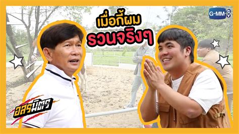 GMMTV on Twitter ผมรวนจรงๆครบพ ผมไมไดตงใจครบ รบชม อสรมตร